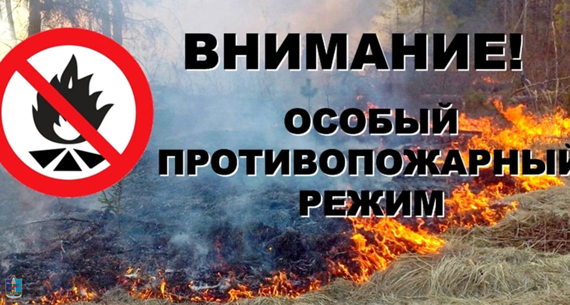 В Агульском районе введен особый противопожарный режим